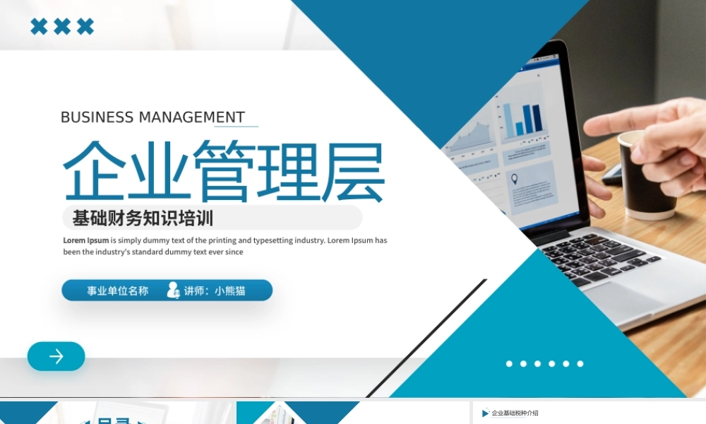 蓝色简约风企业管理基础财务知识培训PPT模板.pptx
