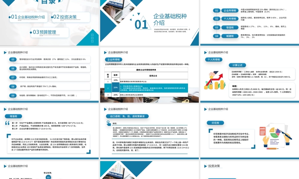 蓝色简约风企业管理基础财务知识培训PPT模板.pptx