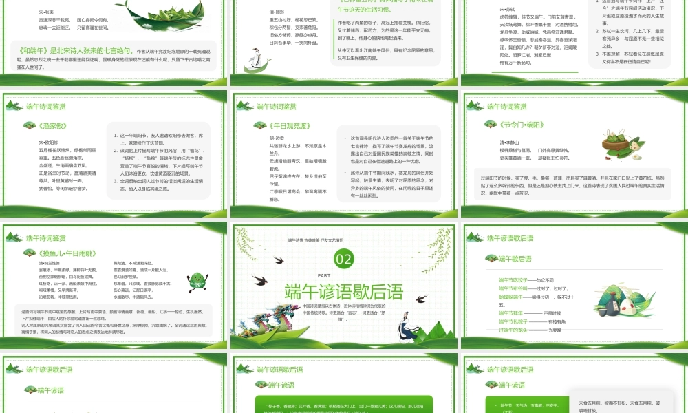 XX中小学端午节诗歌鉴赏端午节谚语歇后语PPT端午节知识竞赛PPT课件（带内容）.pptx