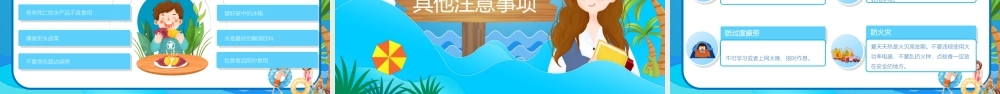 XX学校夏季安全教育PPT防溺水防雷击防中暑防食物中毒课件（带内容）.ppt