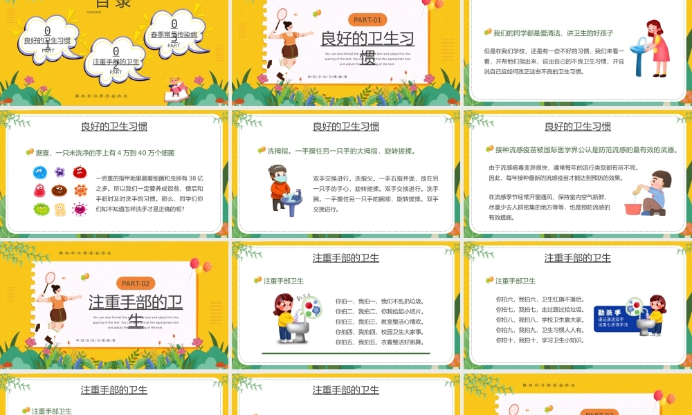 学校卫生习惯教育主题班会PPT好习惯伴我成长PPT课件（带内容）.pptx