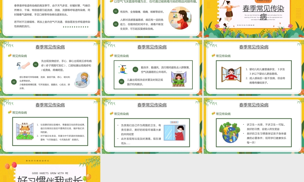 学校卫生习惯教育主题班会PPT好习惯伴我成长PPT课件（带内容）.pptx