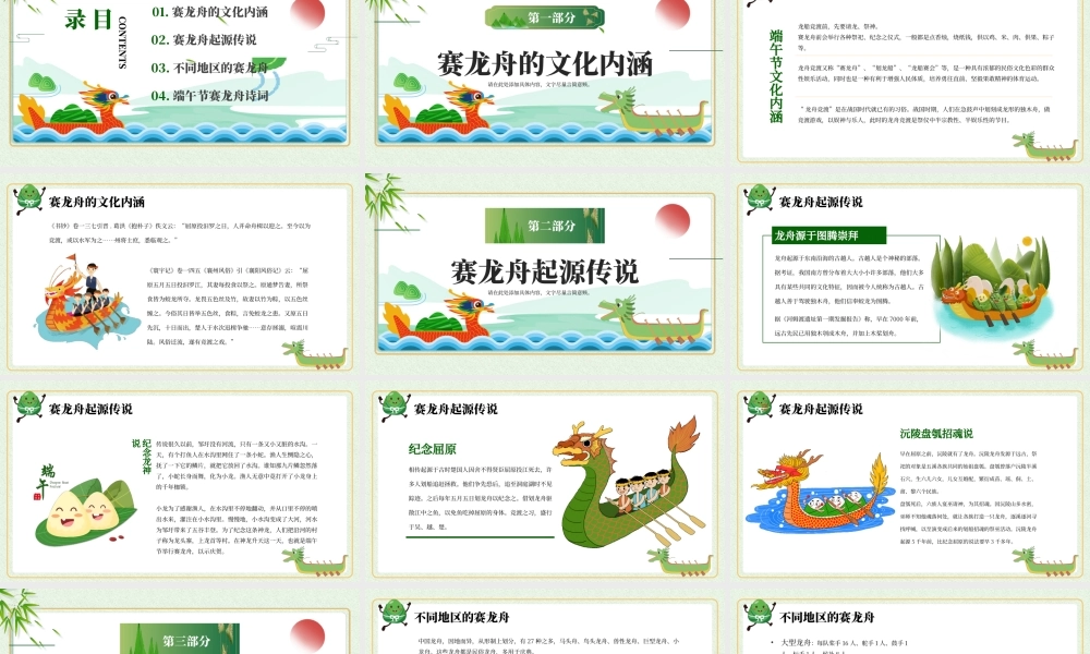 端午节赛龙舟PPT赛龙舟起源传说PPT课件（带内容）.ppt