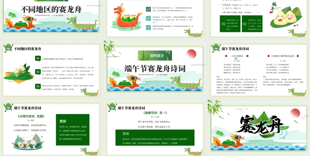 端午节赛龙舟PPT赛龙舟起源传说PPT课件（带内容）.ppt