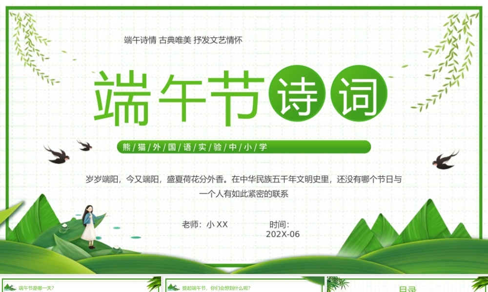 绿色卡通风端午节诗词介绍PPT模板.pptx