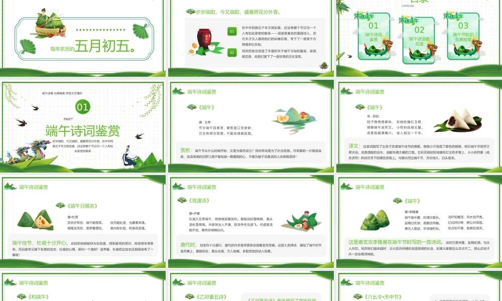 绿色卡通风端午节诗词介绍PPT模板.pptx