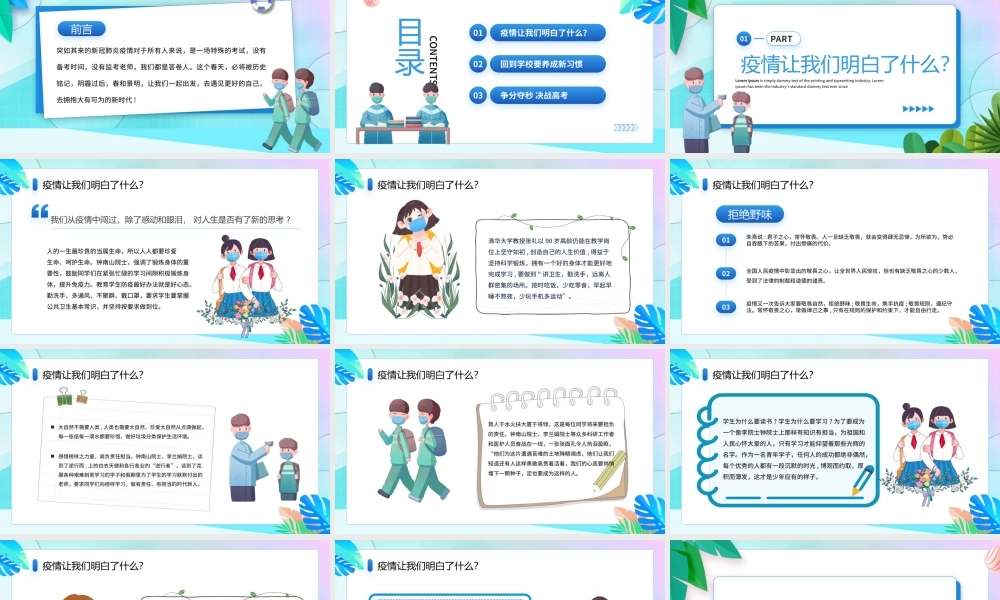 高三复学开学第一课主题班会PPT奋力决战高考高考冲击PPT课件（带内容）.pptx