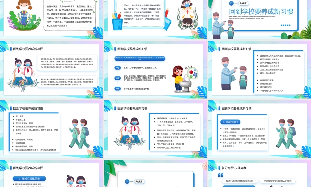 高三复学开学第一课主题班会PPT奋力决战高考高考冲击PPT课件（带内容）.pptx