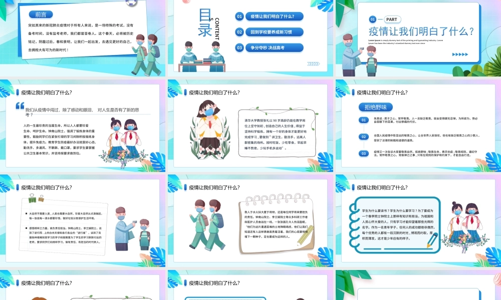高三复学开学第一课主题班会PPT奋力决战高考高考冲击PPT课件（带内容）.ppt