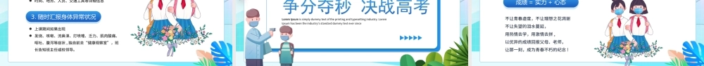 高三复学开学第一课主题班会PPT奋力决战高考高考冲击PPT课件（带内容）.ppt