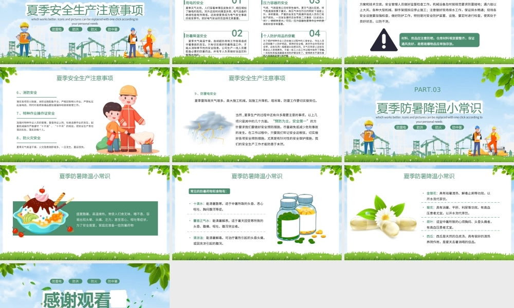 夏季四防安全培训PPT生命宝贵安全第一预防为主PPT课件（带内容）.ppt