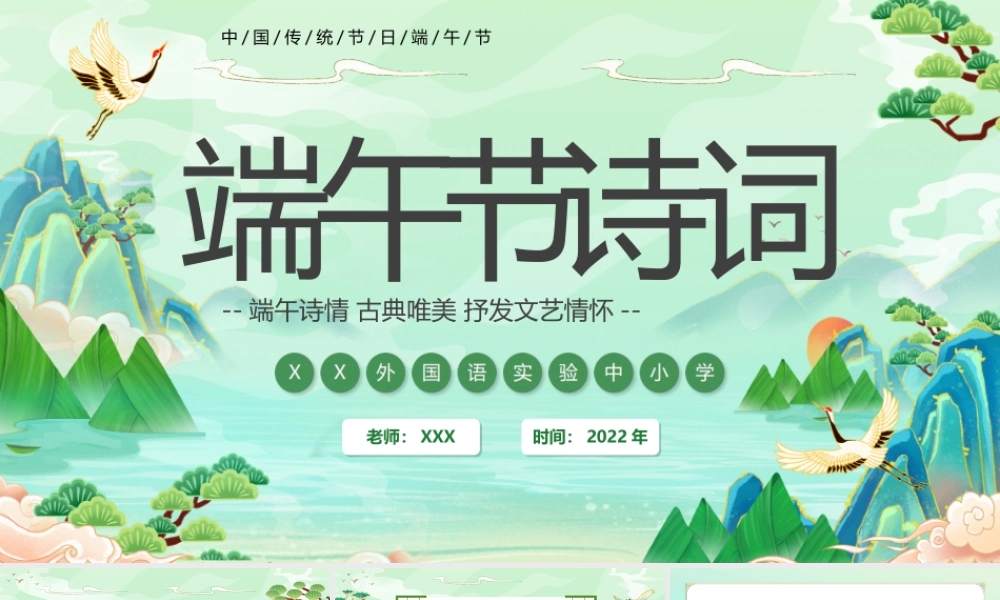 XX中小学端午节诗歌鉴赏端午节知识竞赛PPT课件（带内容）.ppt