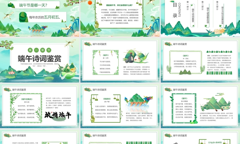 XX中小学端午节诗歌鉴赏端午节知识竞赛PPT课件（带内容）.ppt