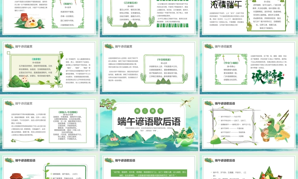 XX中小学端午节诗歌鉴赏端午节知识竞赛PPT课件（带内容）.ppt