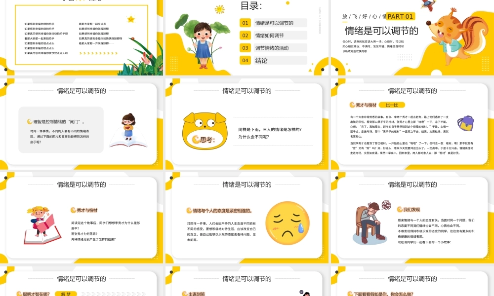 黄色卡通风学会调节情绪PPT模板.pptx