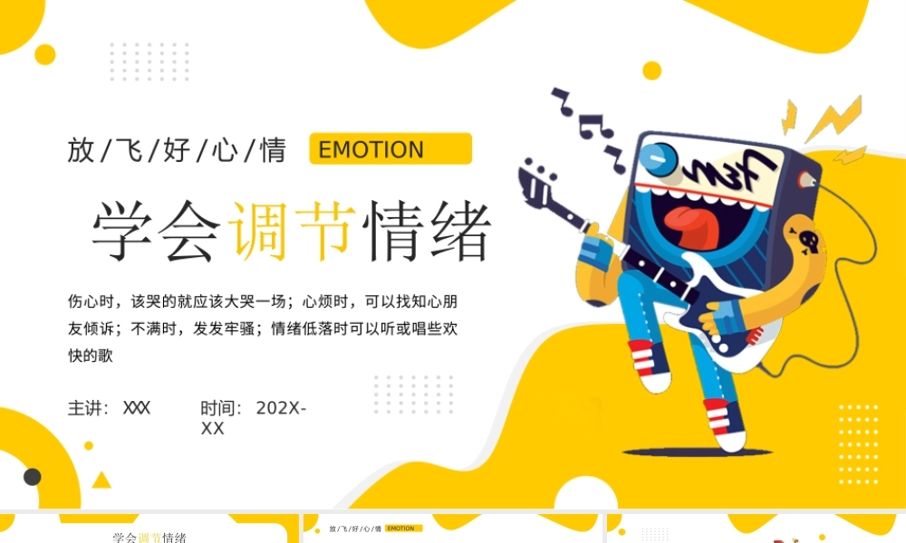 中小学情绪管理培训PPT学会调节情绪放飞好心情PPT课件（带内容）.ppt