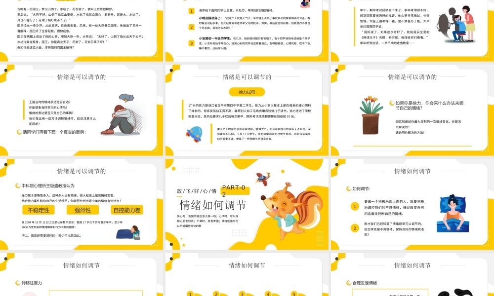 中小学情绪管理培训PPT学会调节情绪放飞好心情PPT课件（带内容）.ppt