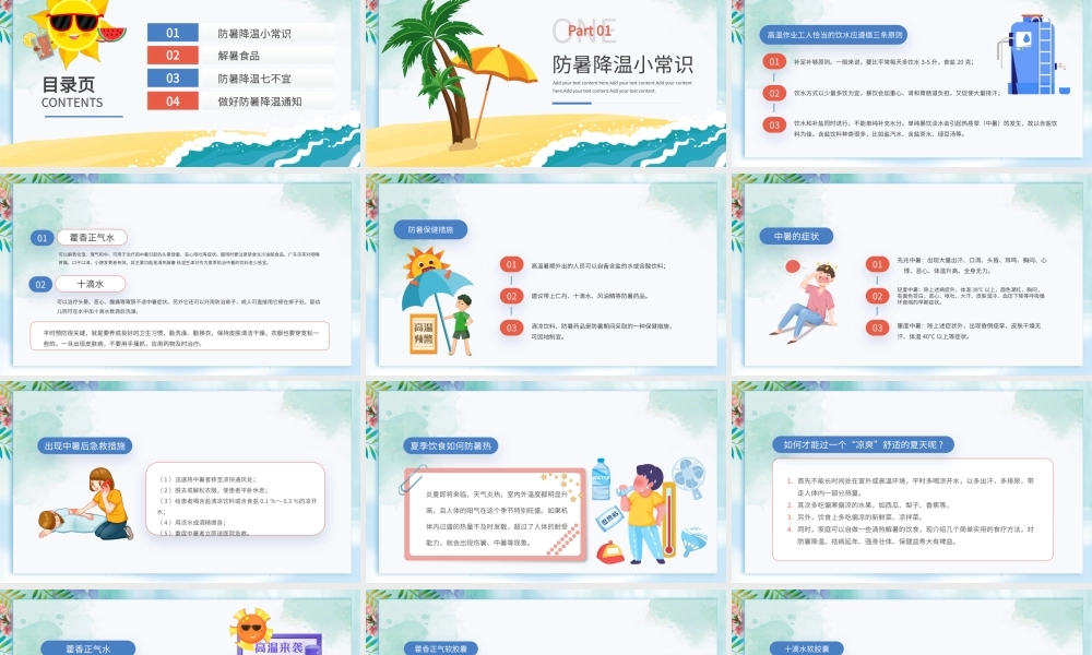 夏季高温防暑降温小科普蓝色创意PPT模板.pptx