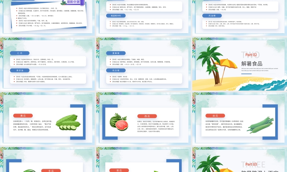 夏季高温防暑降温小科普蓝色创意PPT模板.pptx