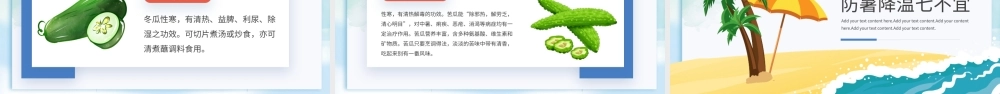 夏季高温防暑降温小科普蓝色创意PPT模板.pptx