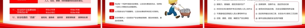 2022年企业安全生产知识培训讲座PPT课件（带内容）.pptx