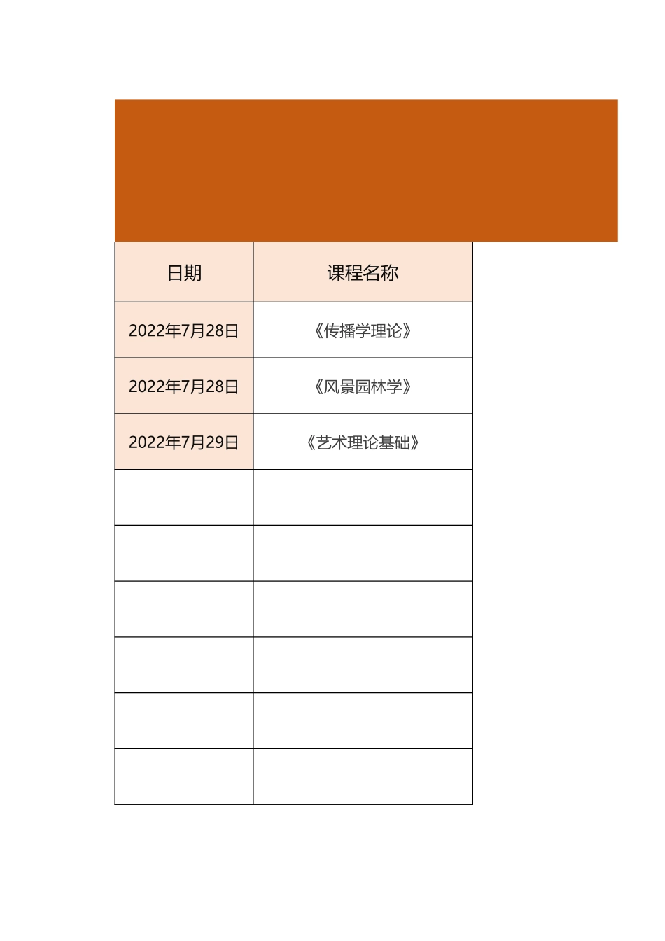 学生居家网课记录表.xlsx_第1页