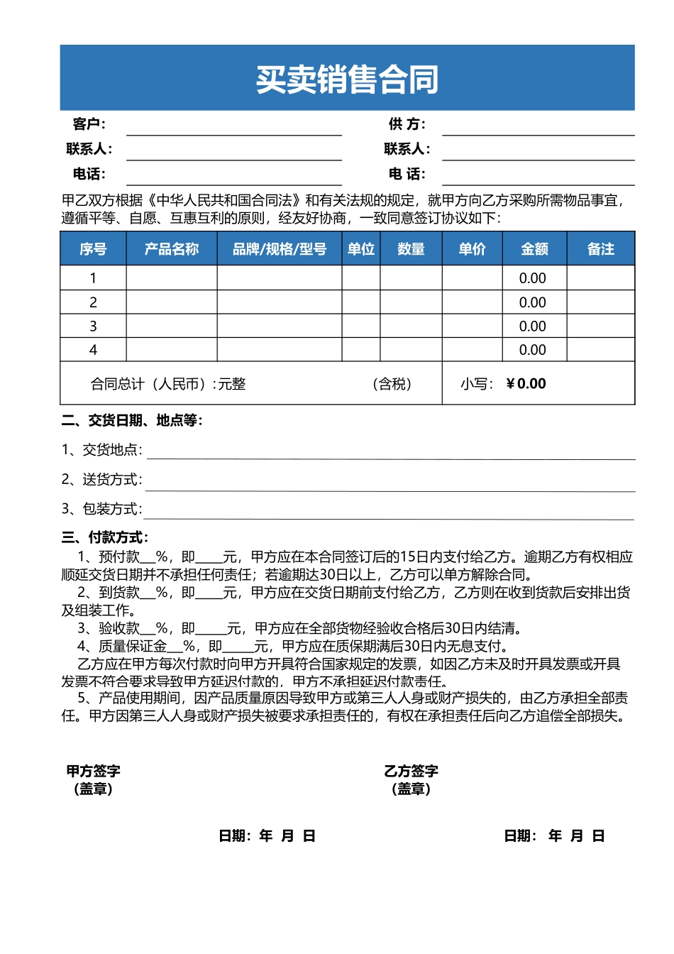 买卖销售合同.xlsx_第1页
