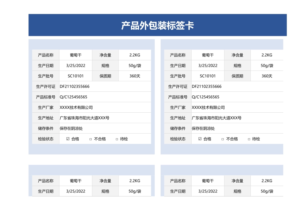 产品外包装标签卡.xlsx_第1页