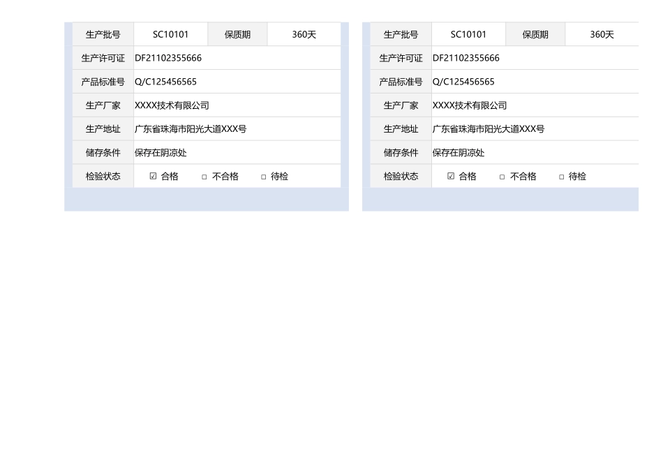 产品外包装标签卡.xlsx_第2页