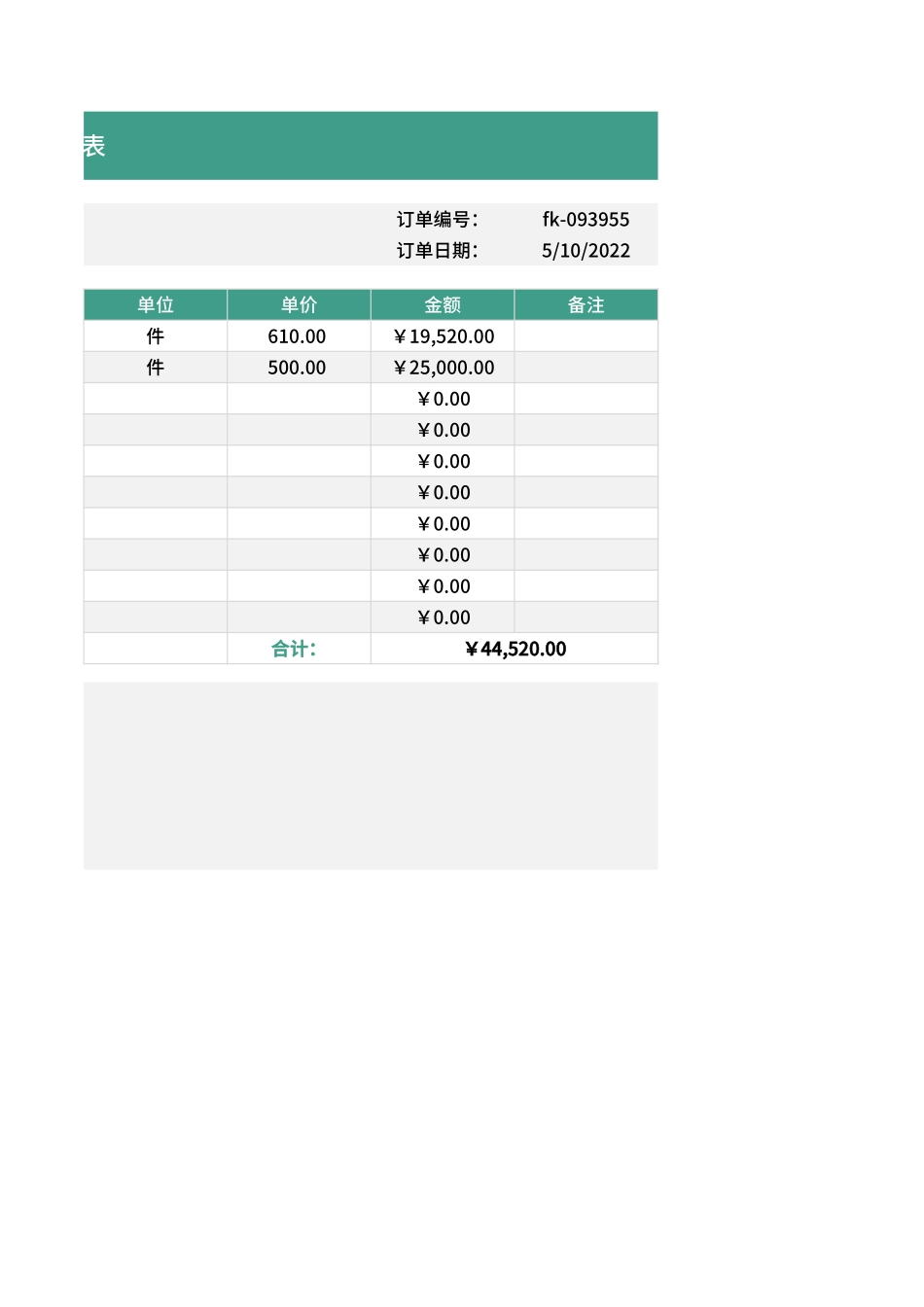 销售订单报价表.xlsx_第2页
