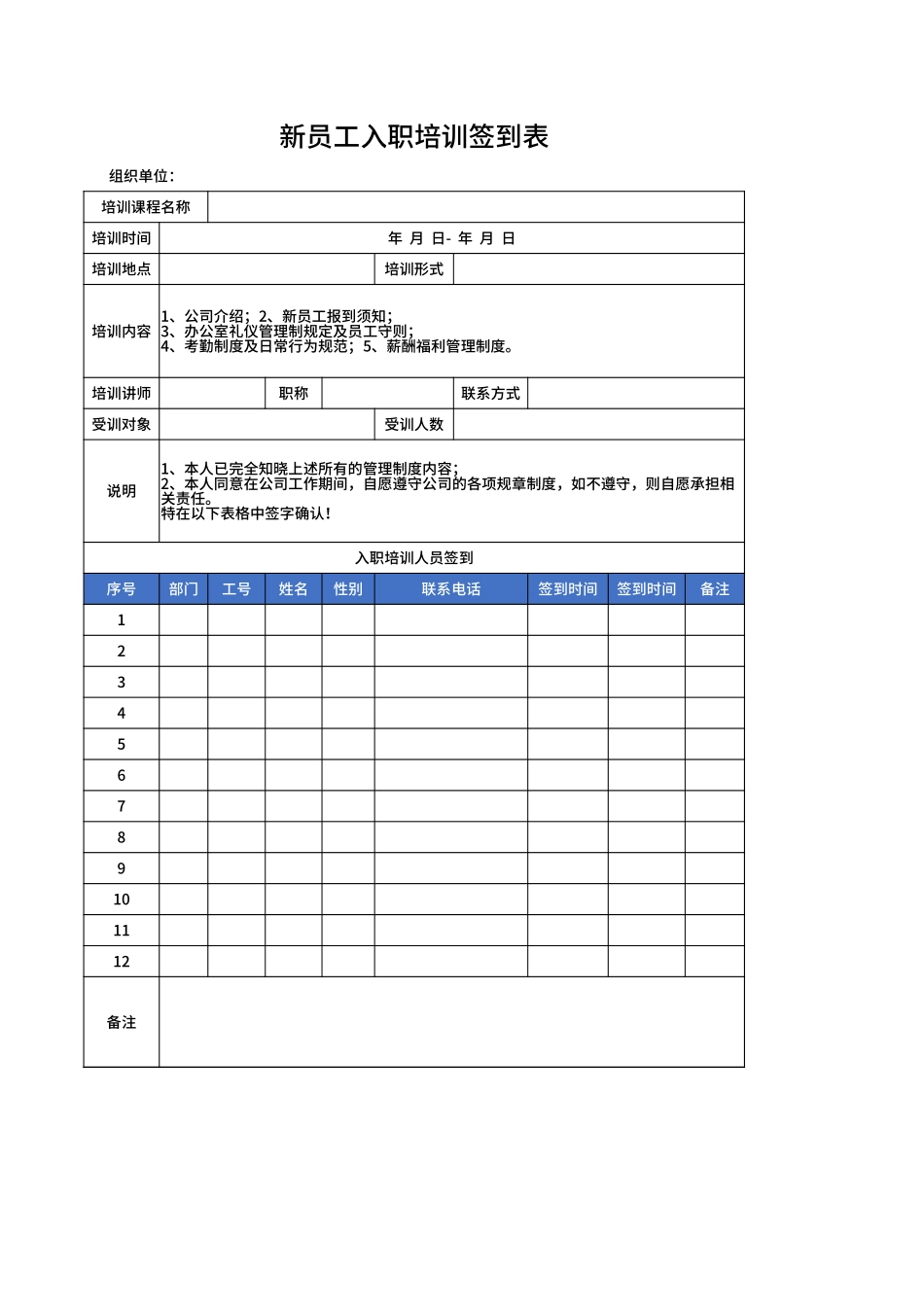 新员工入职培训签到表.xlsx_第1页