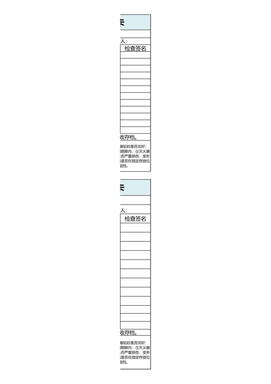 消防器材点检卡.xlsx_第2页