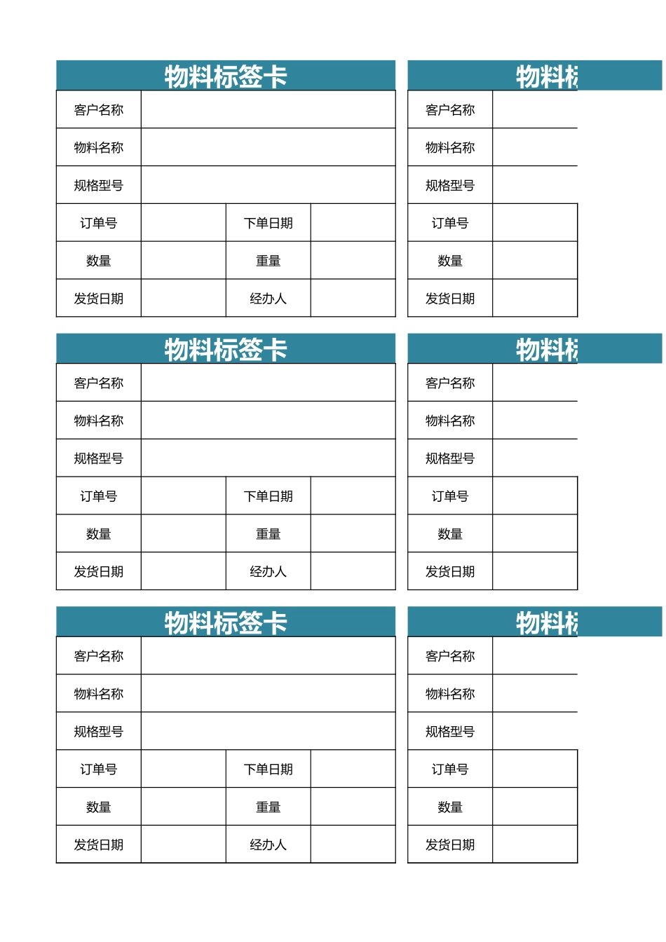 物料标签卡.xlsx_第1页