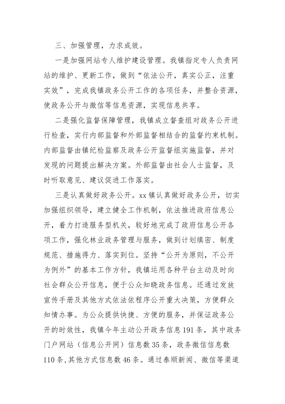 2021年乡镇政务公开工作总结.docx_第2页