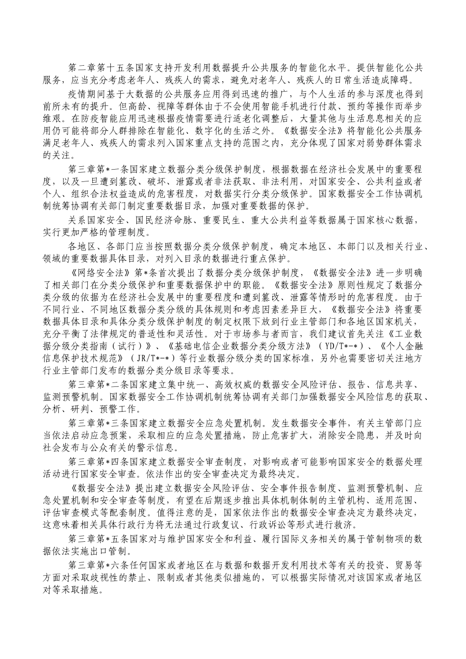 数据安全法要点解读宣讲稿.docx_第2页