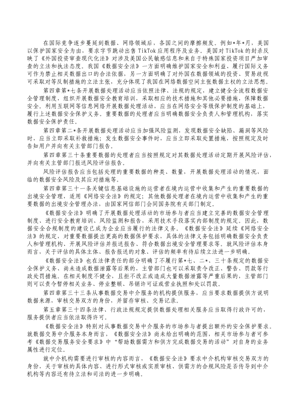 数据安全法要点解读宣讲稿.docx_第3页