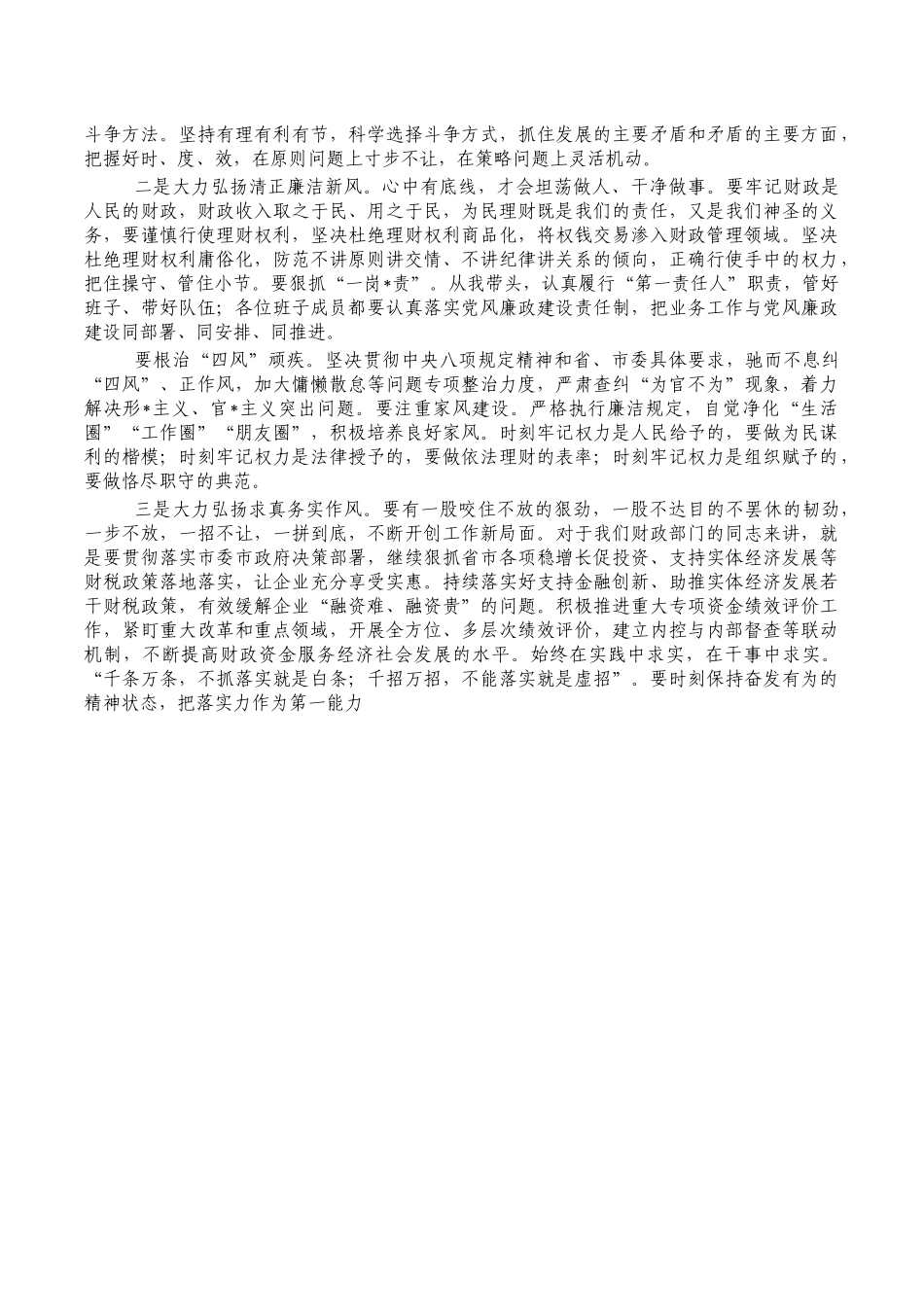 2023年财政系统党课讲稿.docx_第3页