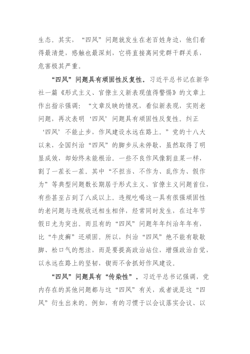 3篇2022-2023年度党课讲稿.docx_第3页