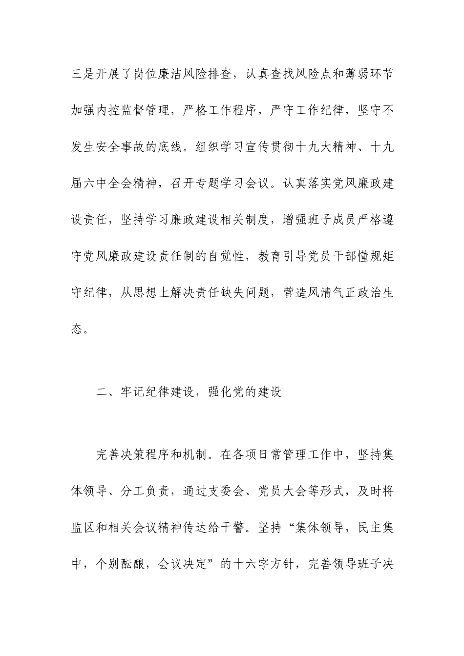 2022年党支部党风廉政建设工作总结范文.docx_第3页