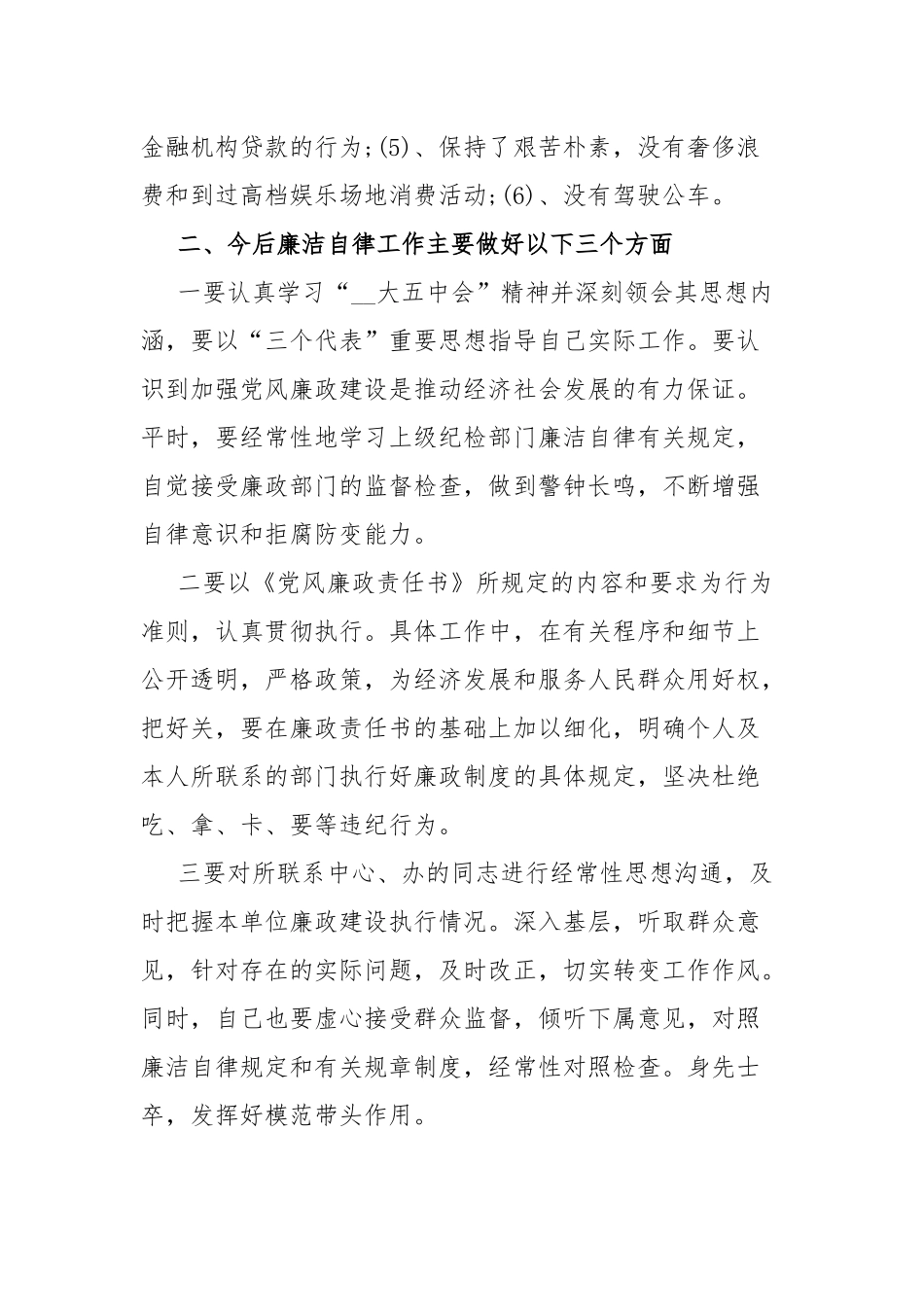 机关单位廉政总结5篇.docx_第3页
