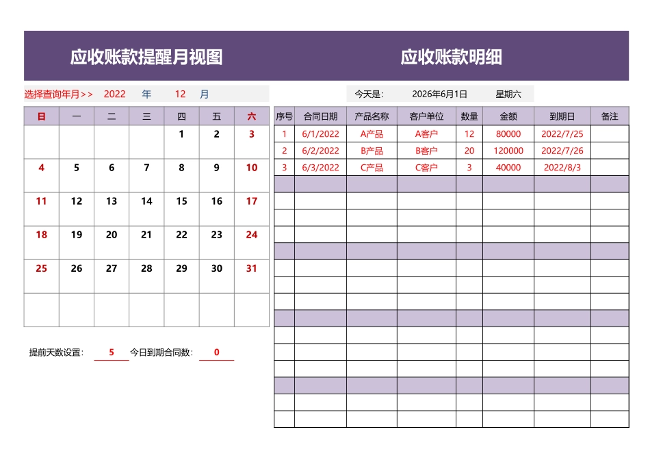 应收账款明细.xlsx_第1页