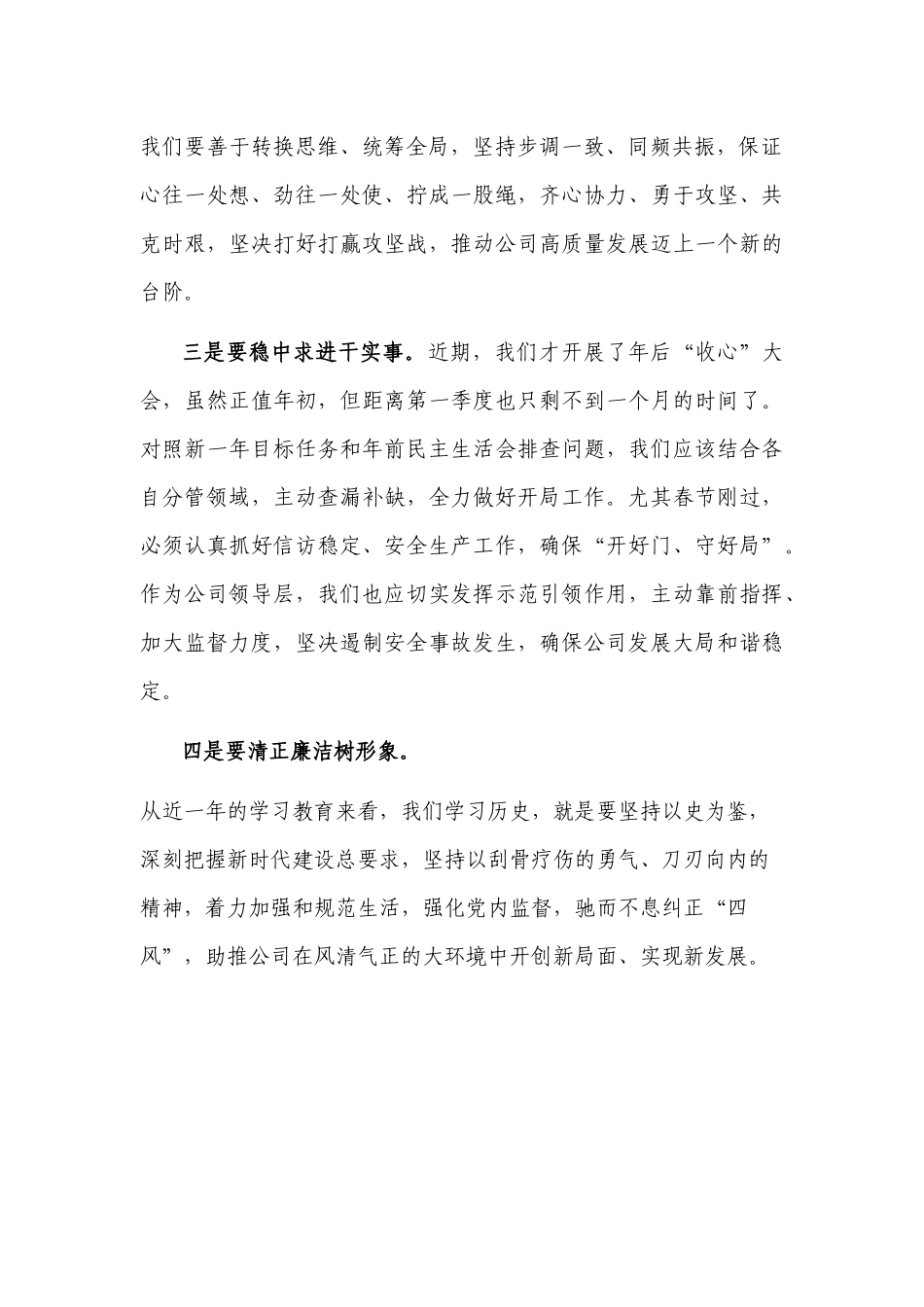 国企总经理2022年中心组学习两个确立个人研讨发言材料.docx_第2页