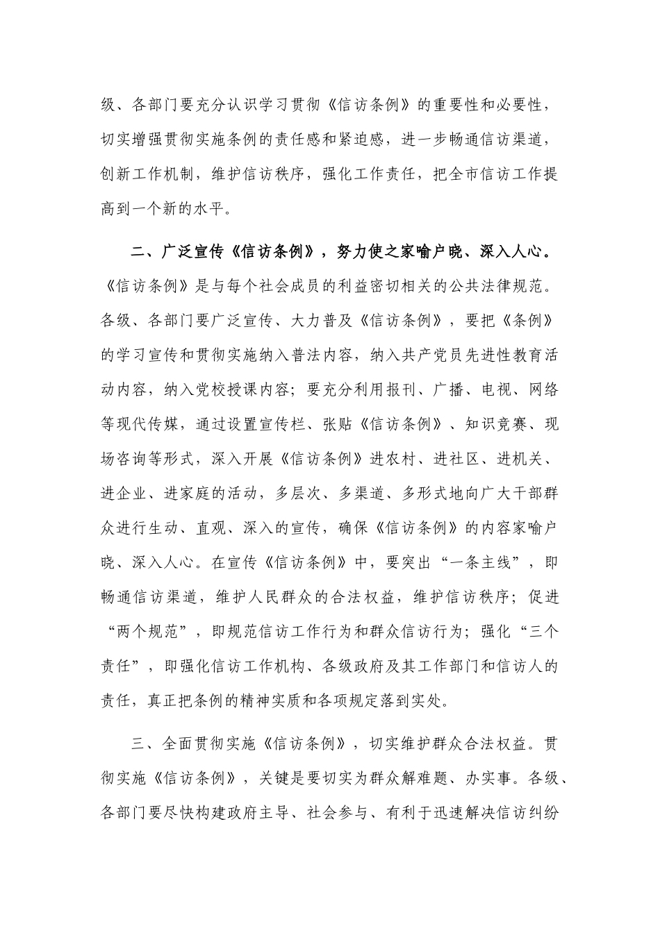 2022年在推进学习宣传贯彻落实《信访工作条例》会议上的讲话.docx_第2页
