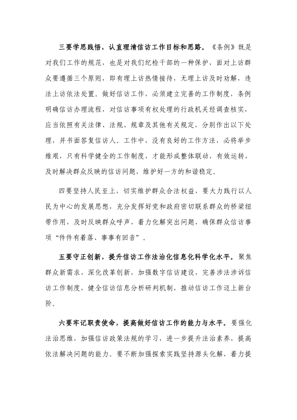 2篇最新2022年学习《信访工作条例》心得体会范文.docx_第2页