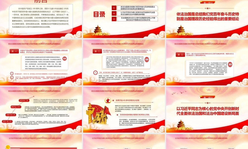 深入学习第三个历史决议PPT坚持全面依法治国法治中国建设迈出坚实步伐PPT课件（带内容）.ppt