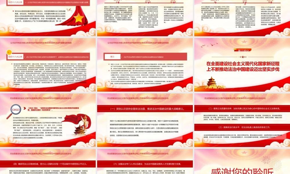 深入学习第三个历史决议PPT坚持全面依法治国法治中国建设迈出坚实步伐PPT课件（带内容）.ppt