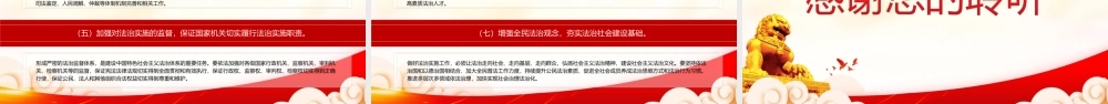 深入学习第三个历史决议PPT坚持全面依法治国法治中国建设迈出坚实步伐PPT课件（带内容）.ppt