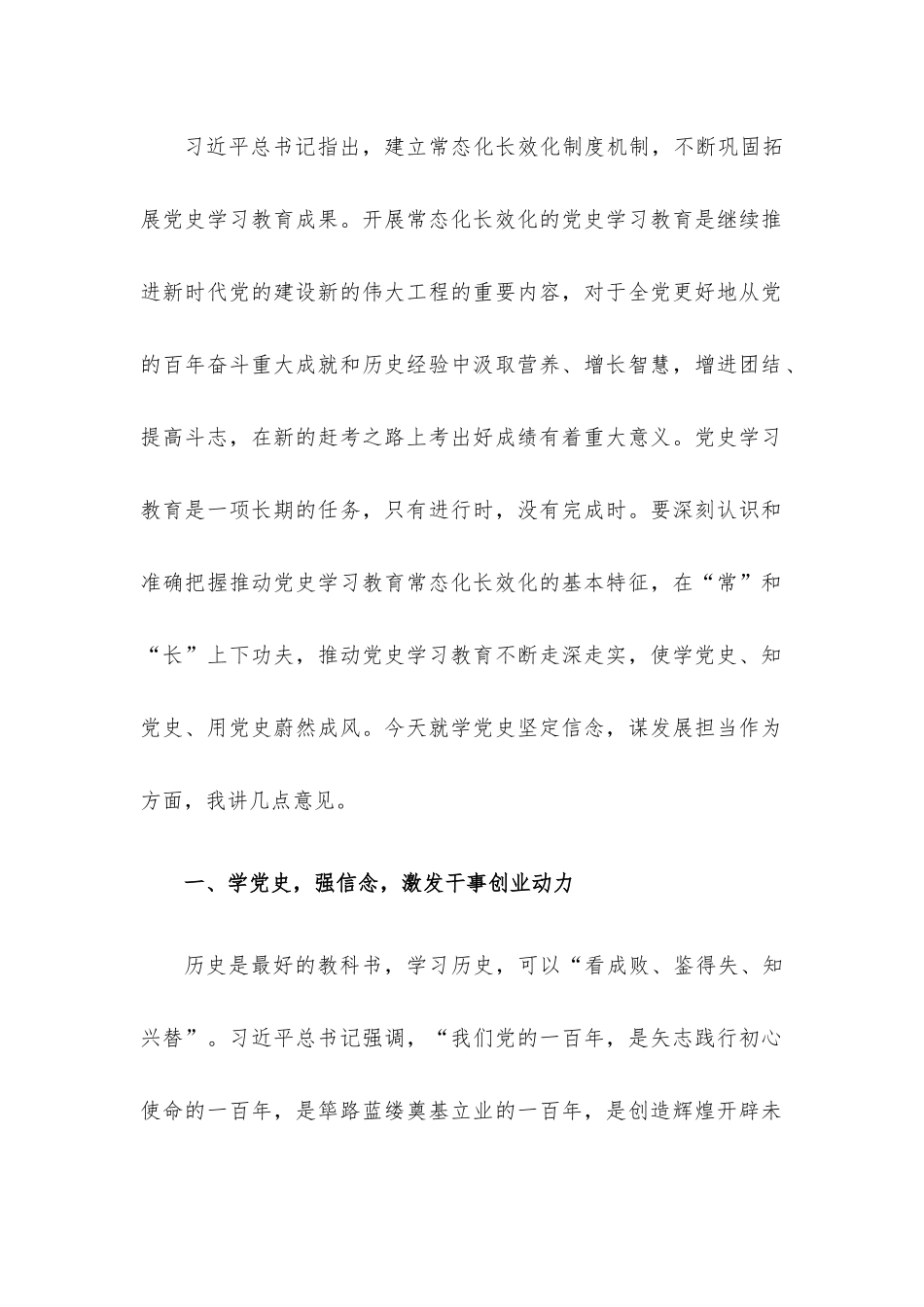 2022年二季度精选党课讲稿4篇汇编（1）.docx_第2页