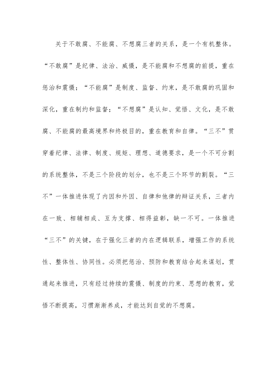 2022年上半年廉政专题党课讲稿4篇汇编.docx_第3页