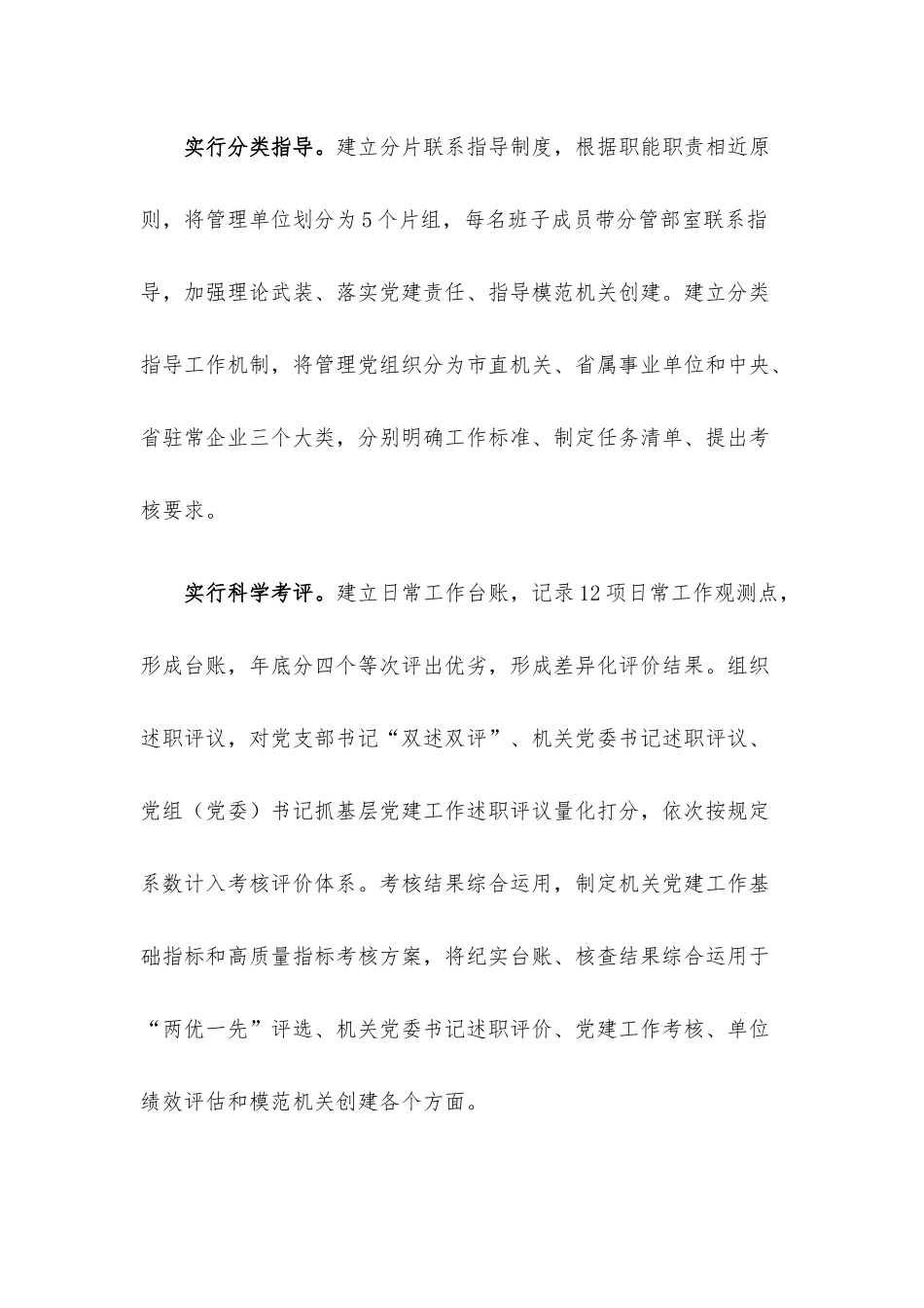 推进机关党建高质量发展经验交流材料.docx_第2页